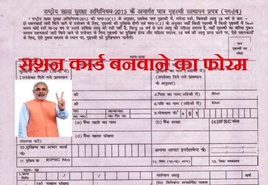 Uttar Pradesh Rashan Card APPLY |नगरीय और ग्रामीण|