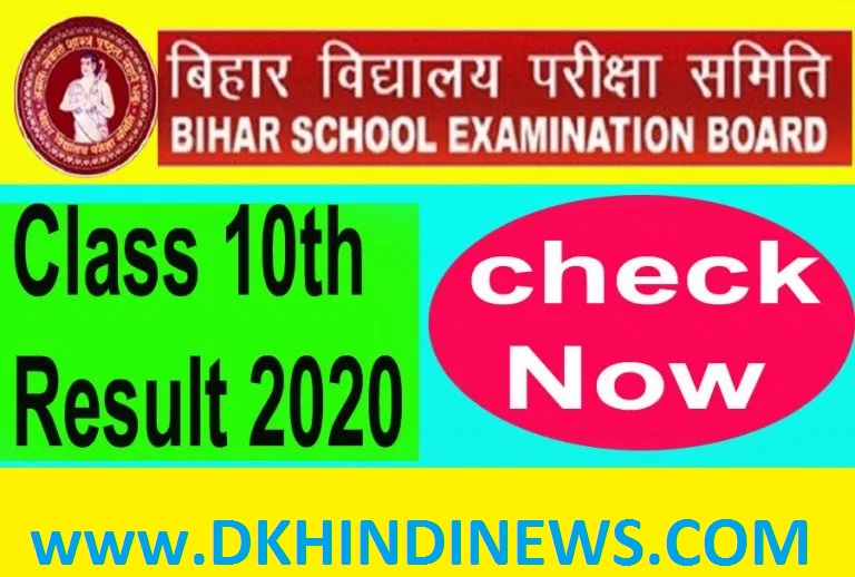 10th Result Bihar Board 2020