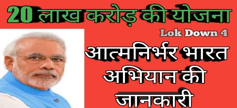 Aatm Nirbhar Bharat Abhiyan-Pm Modi News