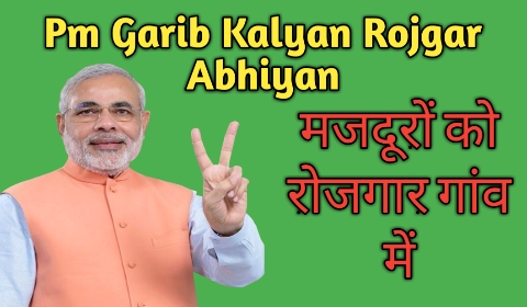 Pm Garib Kalyan Rojgar Yojana